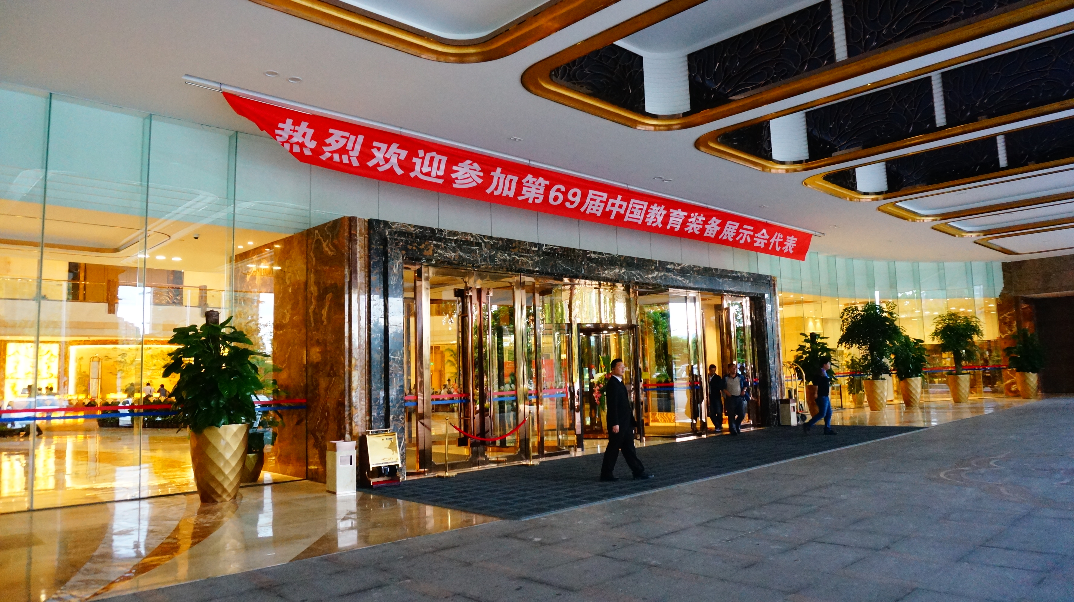 中国教育装备展示会